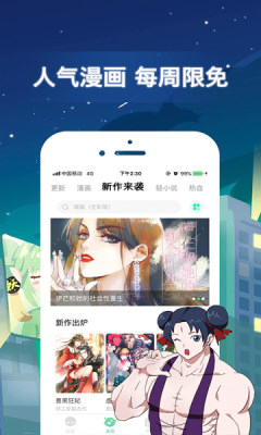 有妖气漫画 - 国漫原创平台 Hero图